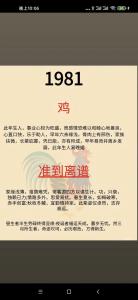81年雞43歲后十年大運運程