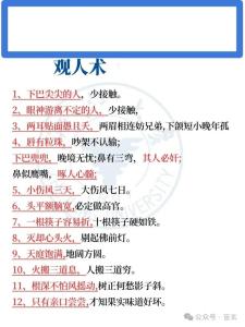 相學解析：很容易相信異性的人