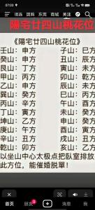 如何利用二十四山方位確定家中桃花位