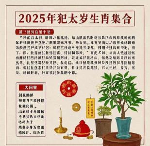 屬虎人2025年雙重犯太歲怎么辦 屬虎2025雙歲年怎么破