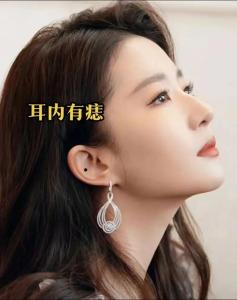 耳朵里面長痣代表什么面相圖 耳朵有痣長痣的女人好不好