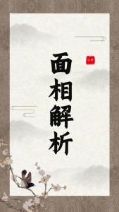 相學解析孫茜為何好運重重
