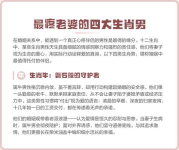 心里眼里都是老婆的生肖男 真心愛老婆的生肖男