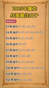 00年屬龍人2025年結(jié)婚好嗎 2000年屬龍的2025年能結(jié)婚嗎