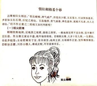 最容易成為小三的面相特征