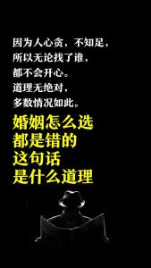 婚姻怎么選都是錯的，一直走下去就對了