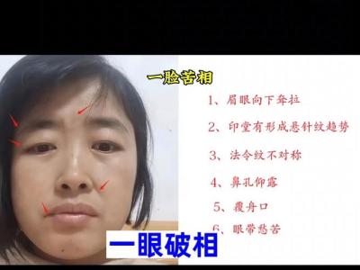 苦命女的面相及如何調理