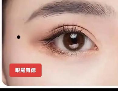 男人左眼尾長痣代表什么 右眼尾有痣的女人命運(yùn)