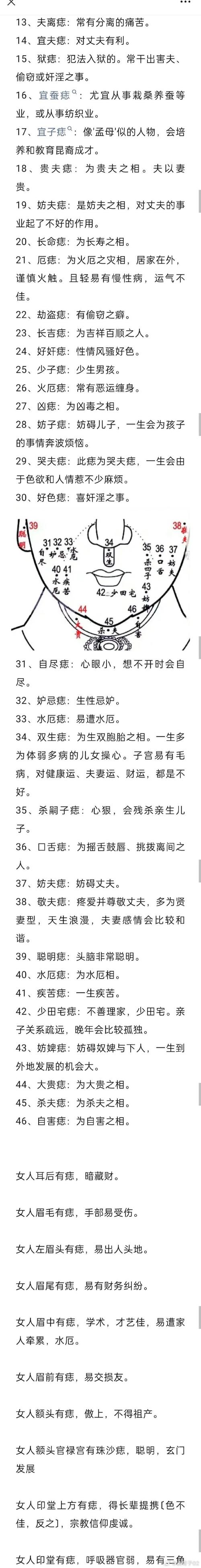 朱砂痣算命看人一輩子命運如何?