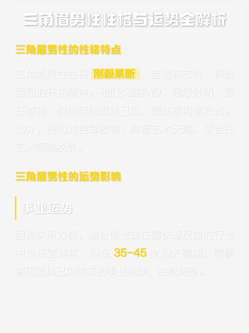 不同形狀眉毛的男性運勢分析