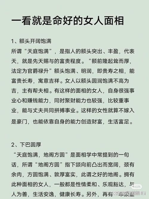 好命的女人面相分析一下