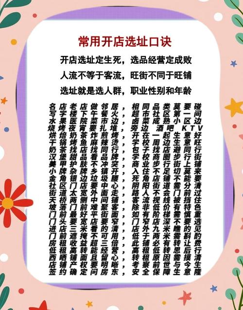 男女老板選址各有什么講究