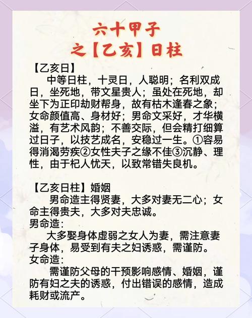 乙亥日柱女命正緣 男命正緣