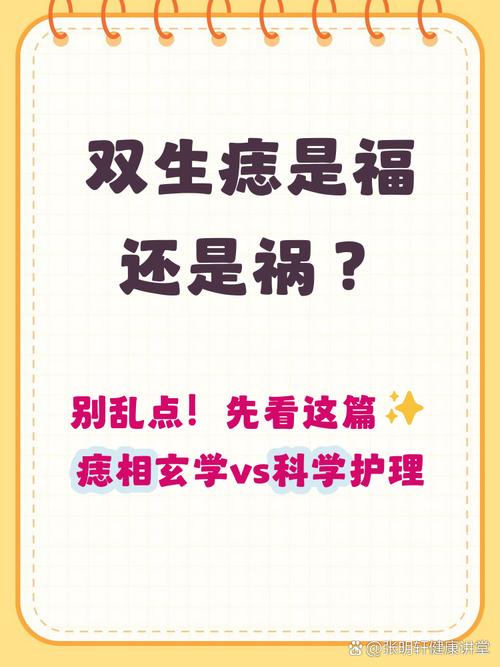 女人雙生痣留著好還是去掉好  雙生痣有什么含義