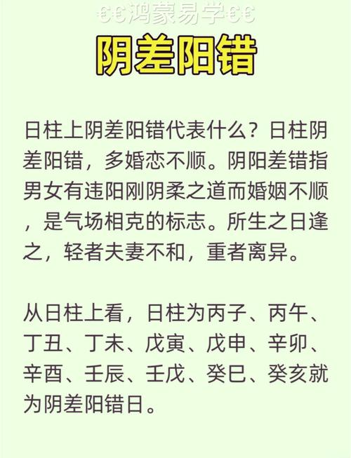 日柱陰陽差錯什么意思 命運發(fā)展如何