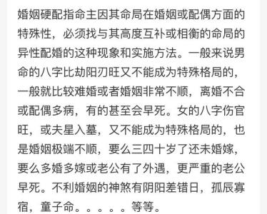 夫妻命 硬對硬好不好呢