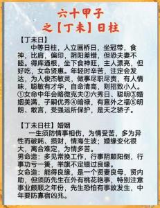 丁未日柱女命正緣 男命正緣