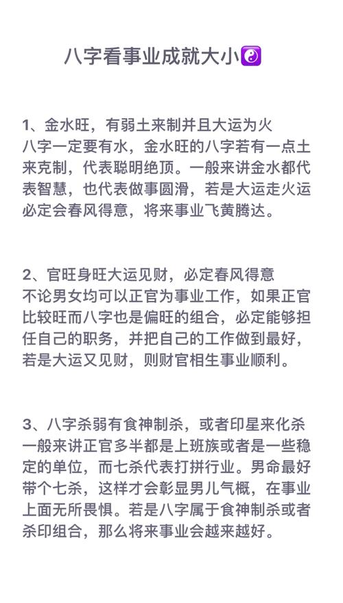什么人的八字2021年事業(yè)會(huì)很成功