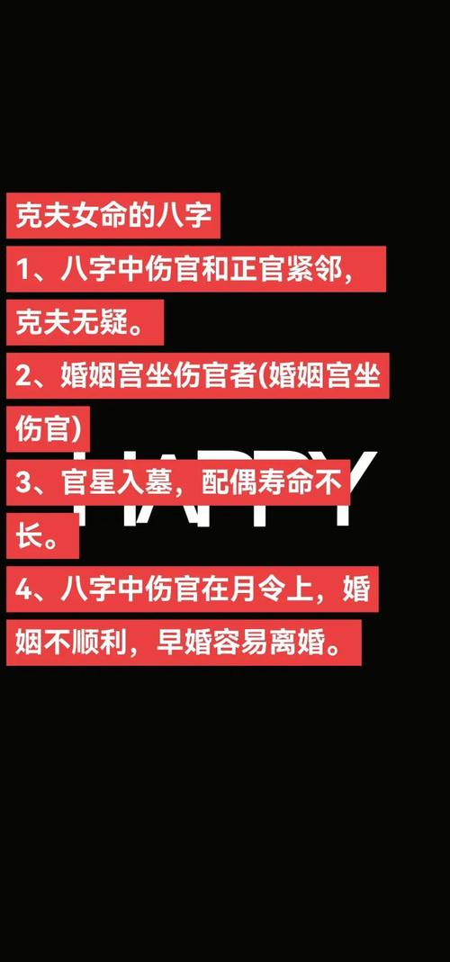 女命克夫的八字特征及化解方法