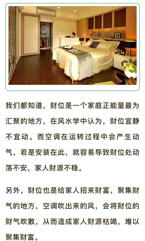 財位放空調好不好,空調是否適合安置在財位