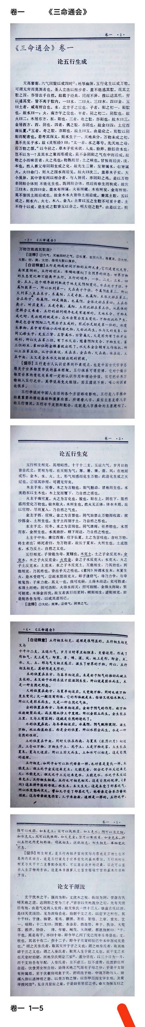 《三命通會》2.19 論十干化氣