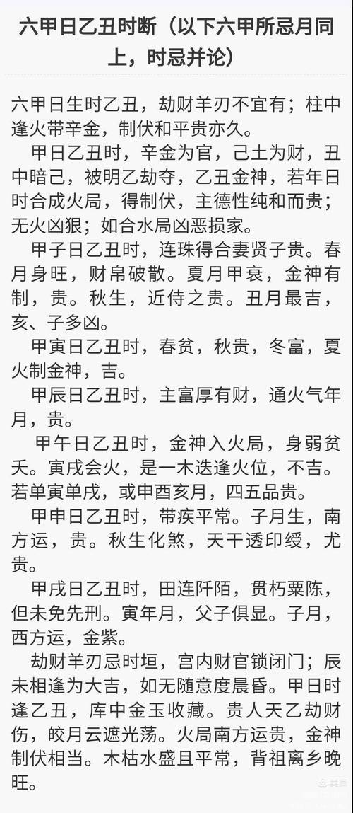 《三命通會》2.9 論遁月日時