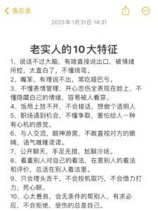 老實人的八字特征