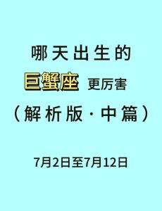 2021年屬牛的巨蟹座女寶寶命運這么樣