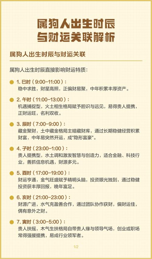 屬狗富貴命出生時辰,屬狗人幾月幾日幾點出生好