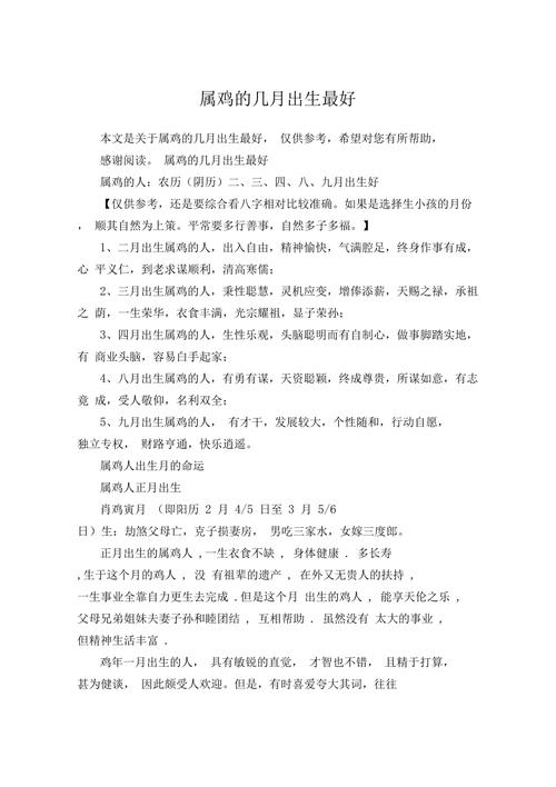 屬雞天蝎女有富貴命,屬雞人命最好的4個(gè)出生月份是什么?
