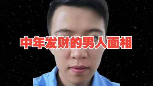 投資就會賺錢的男人面相