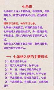 如何測算是不是七殺 官場如魚得水無災無難
