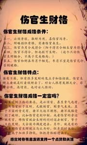 旺財(cái)傷官 傷官生財(cái)為富貴命格