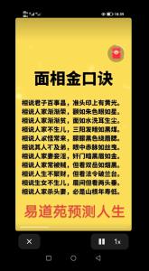 千古不變的面相金口決