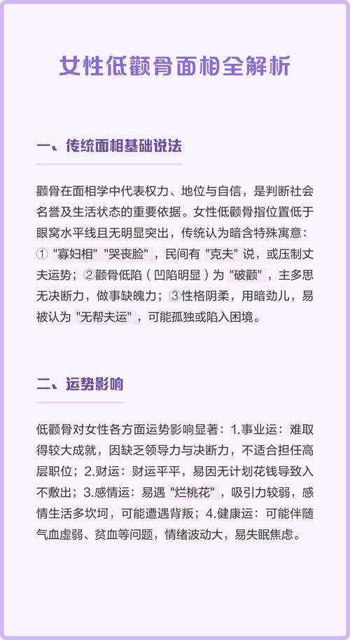 顴骨低的女人面相 運勢一般