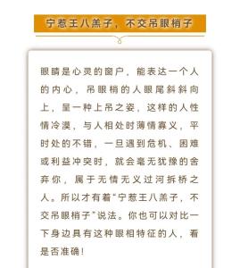 吊梢眼女人是富貴命嗎 財帛盈滿富貴一生