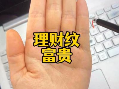 5種手相的男人最有錢 男人手掌厚實(shí)并且有彈性的比較最有錢