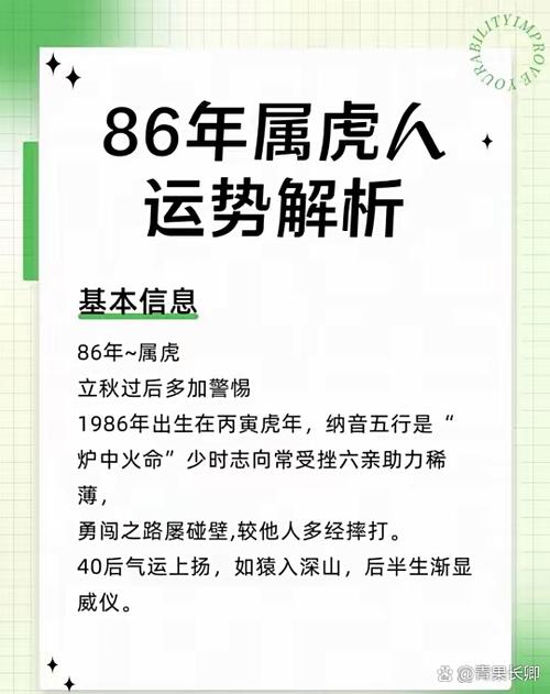 86年女虎二婚會在哪一年 86年的女虎一生有幾次婚姻