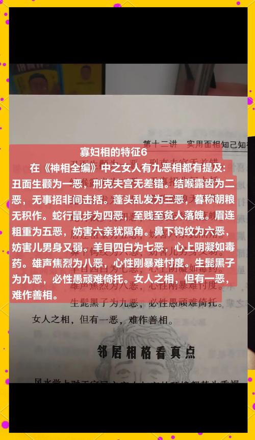 女人的九大惡相
