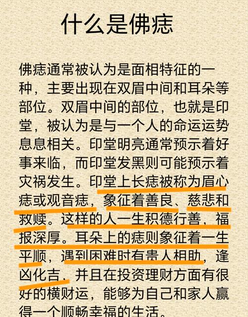 男人有觀音痣的人命怎么樣 男人有觀音痣的人命解析