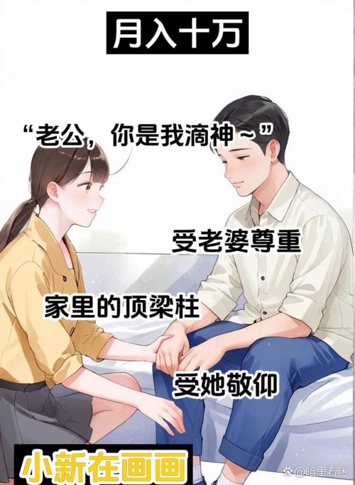 老公有肉老婆有福