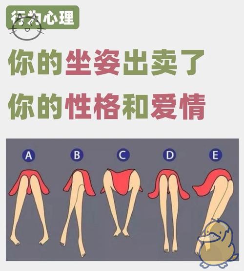 坐姿反應你的愛情運氣