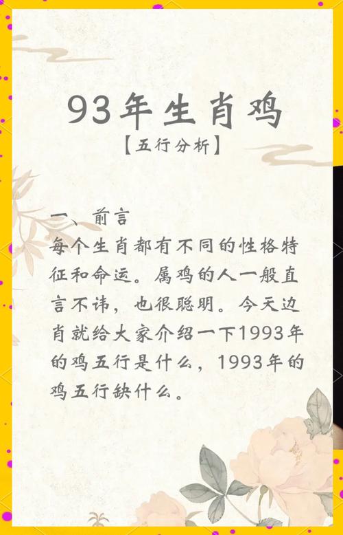 1993屬雞轉(zhuǎn)折點(diǎn)在哪一年