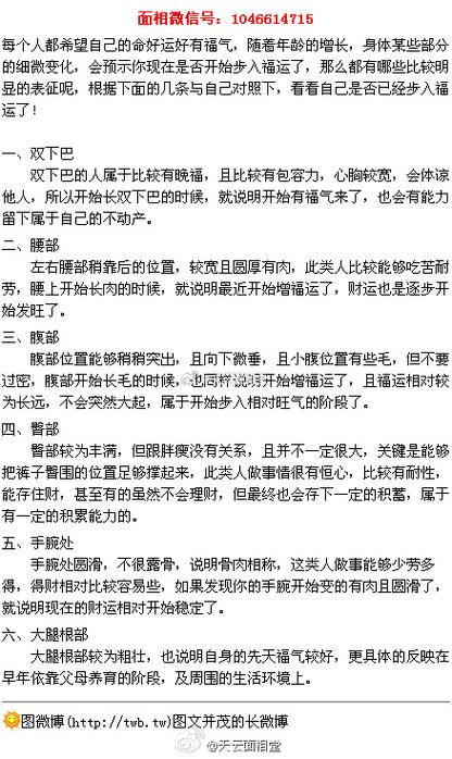 啥體相預示你正行福運