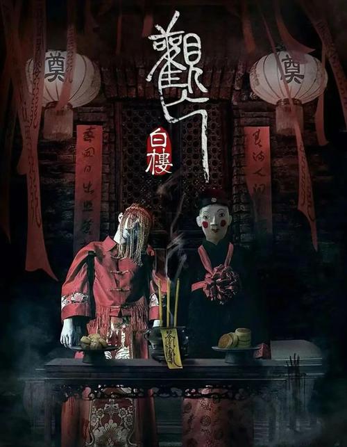 會吃掉愛情的恐怖風水
