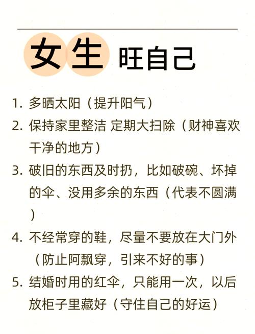 單身女如何風水開運