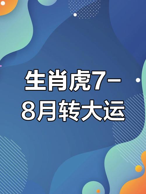 1986年虎哪年開始轉運