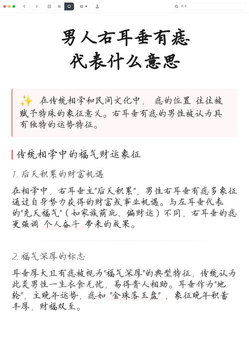 男人右耳耳垂有痣好不好 右耳垂下長痣的男人代表什么