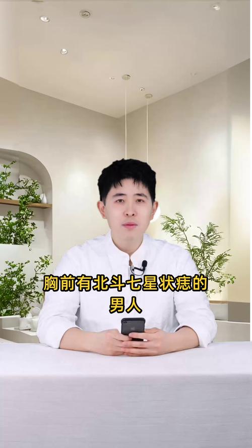 胸前北斗七星痣命理解析 胸前北斗七星痣好不好