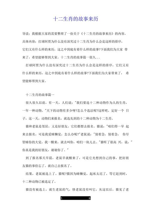 12生肖的由來真實歷史 12生肖的由來神話故事